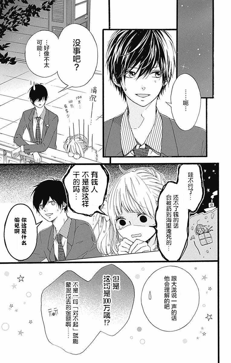 《星辰与星尘》漫画 012话