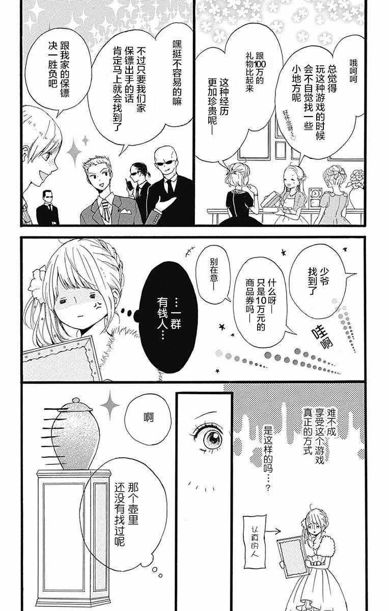 《星辰与星尘》漫画 012话