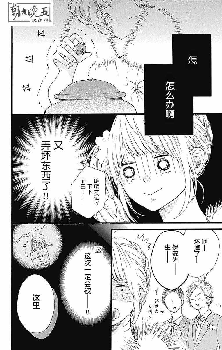 《星辰与星尘》漫画 012话