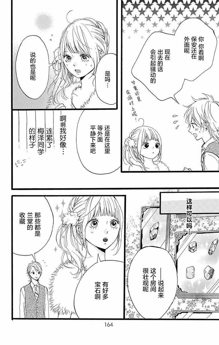 《星辰与星尘》漫画 012话