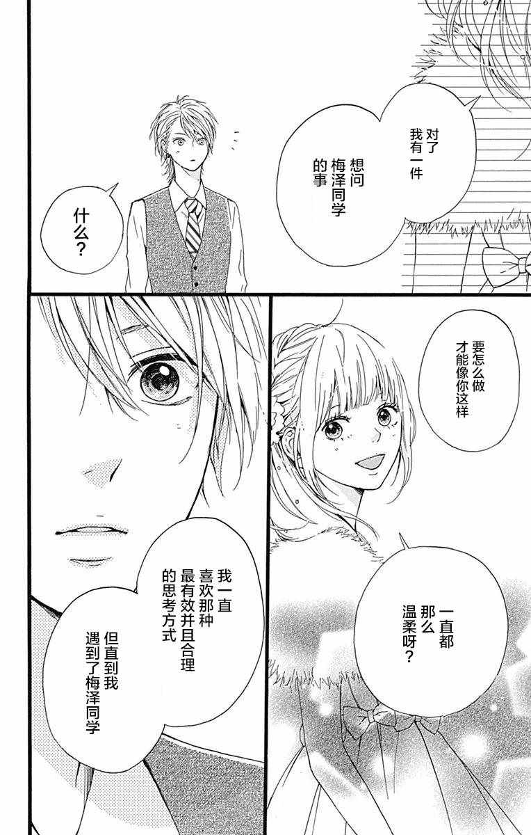 《星辰与星尘》漫画 012话