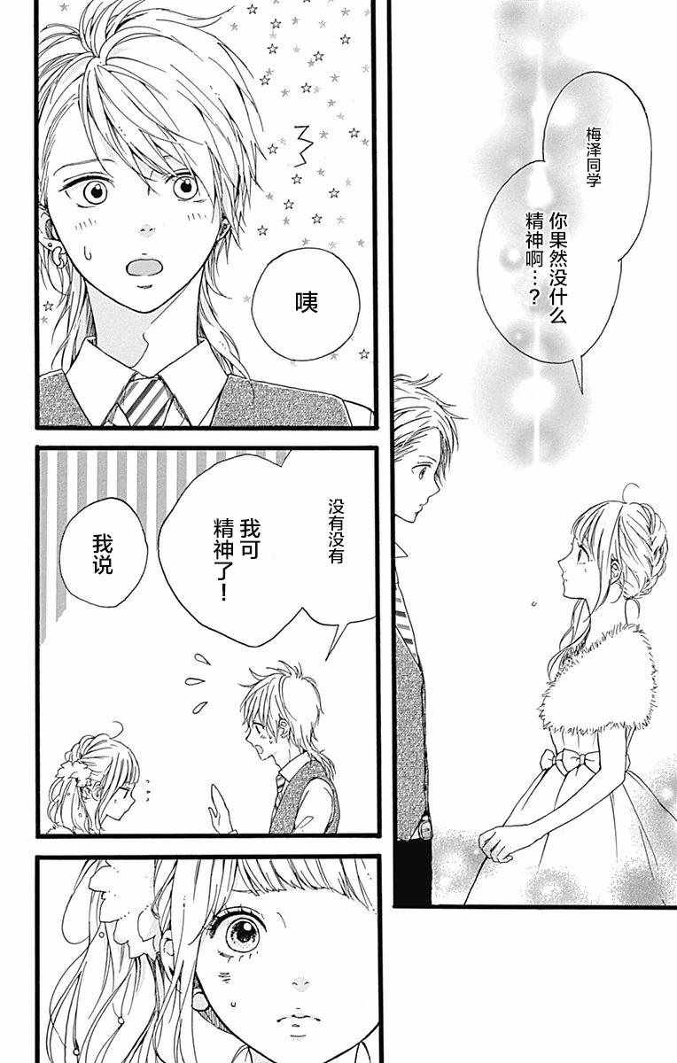 《星辰与星尘》漫画 012话