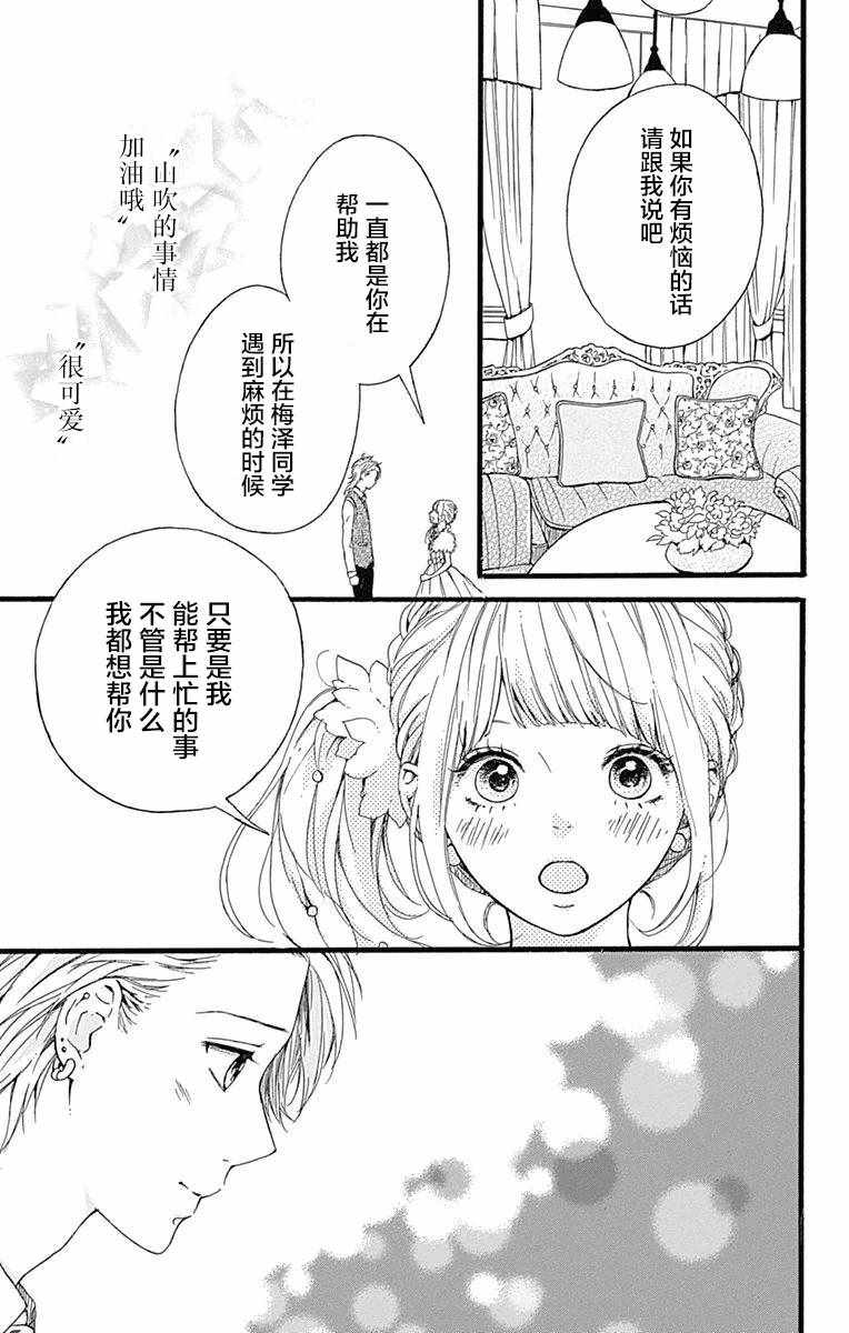 《星辰与星尘》漫画 012话