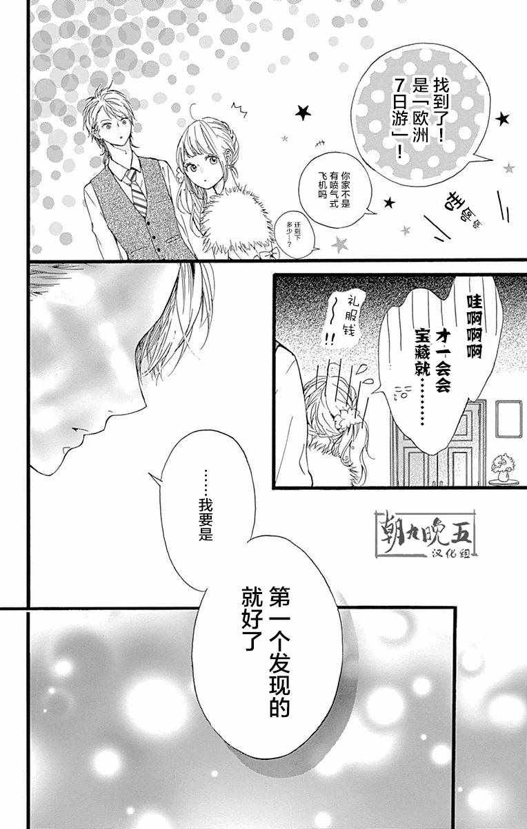 《星辰与星尘》漫画 012话