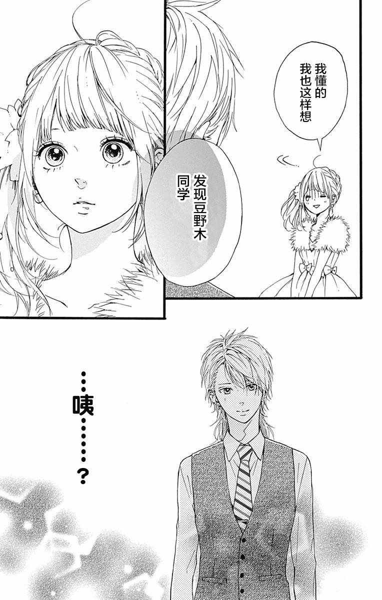 《星辰与星尘》漫画 012话