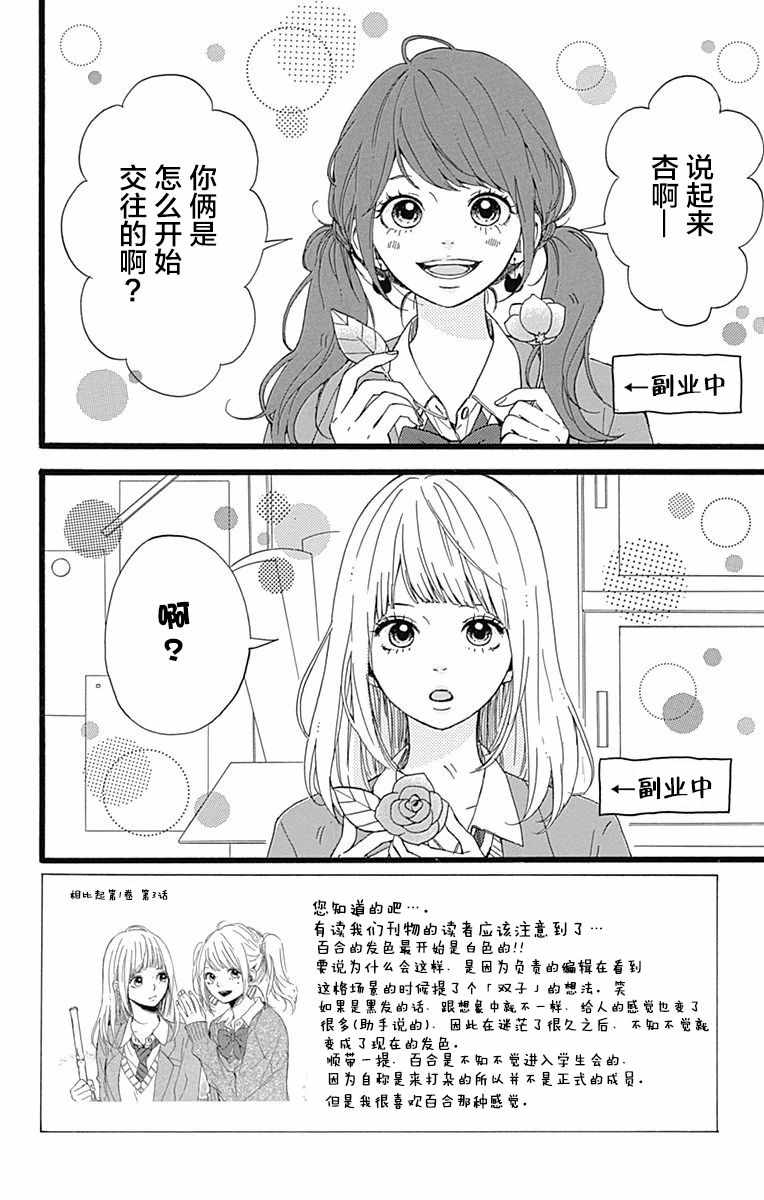 《星辰与星尘》漫画 015话