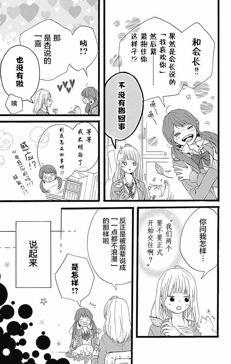 《星辰与星尘》漫画 015话