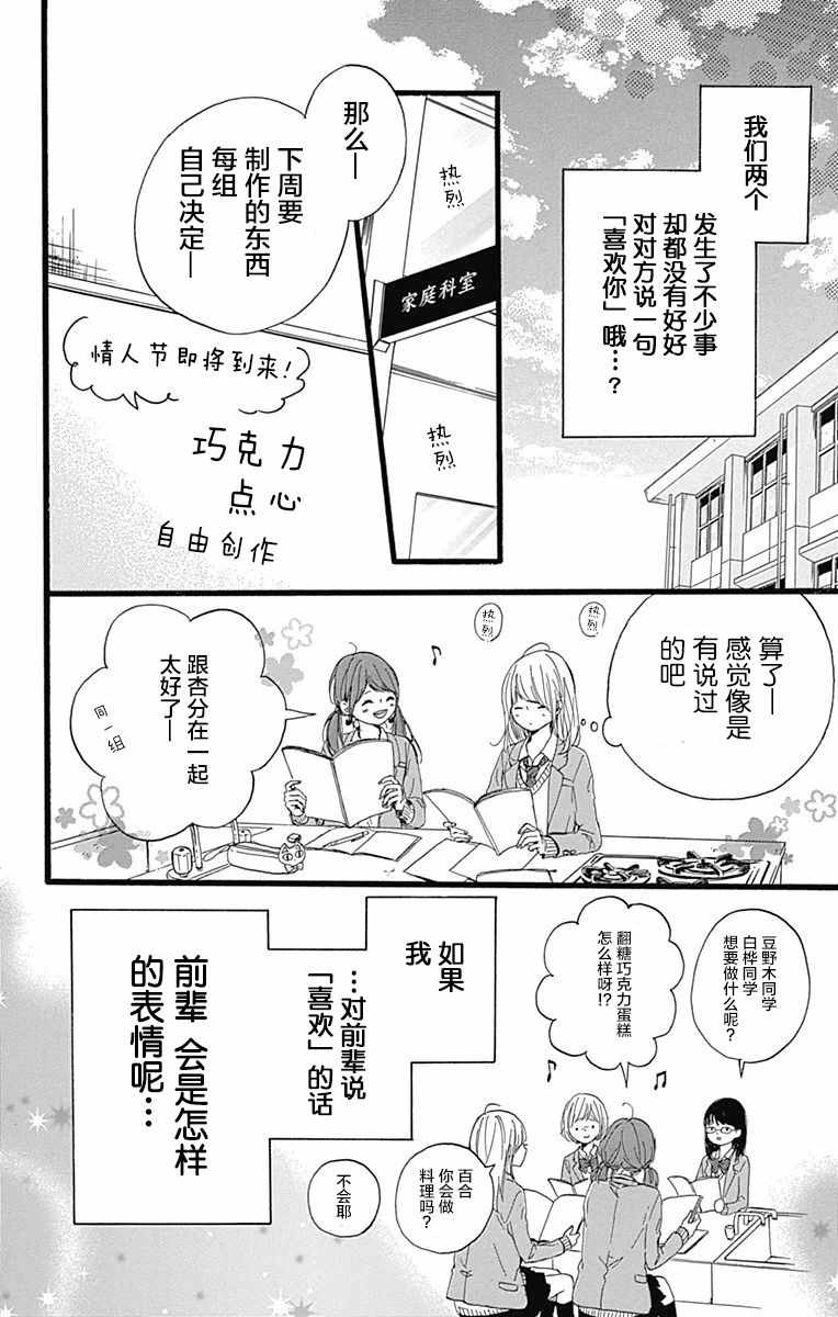 《星辰与星尘》漫画 015话