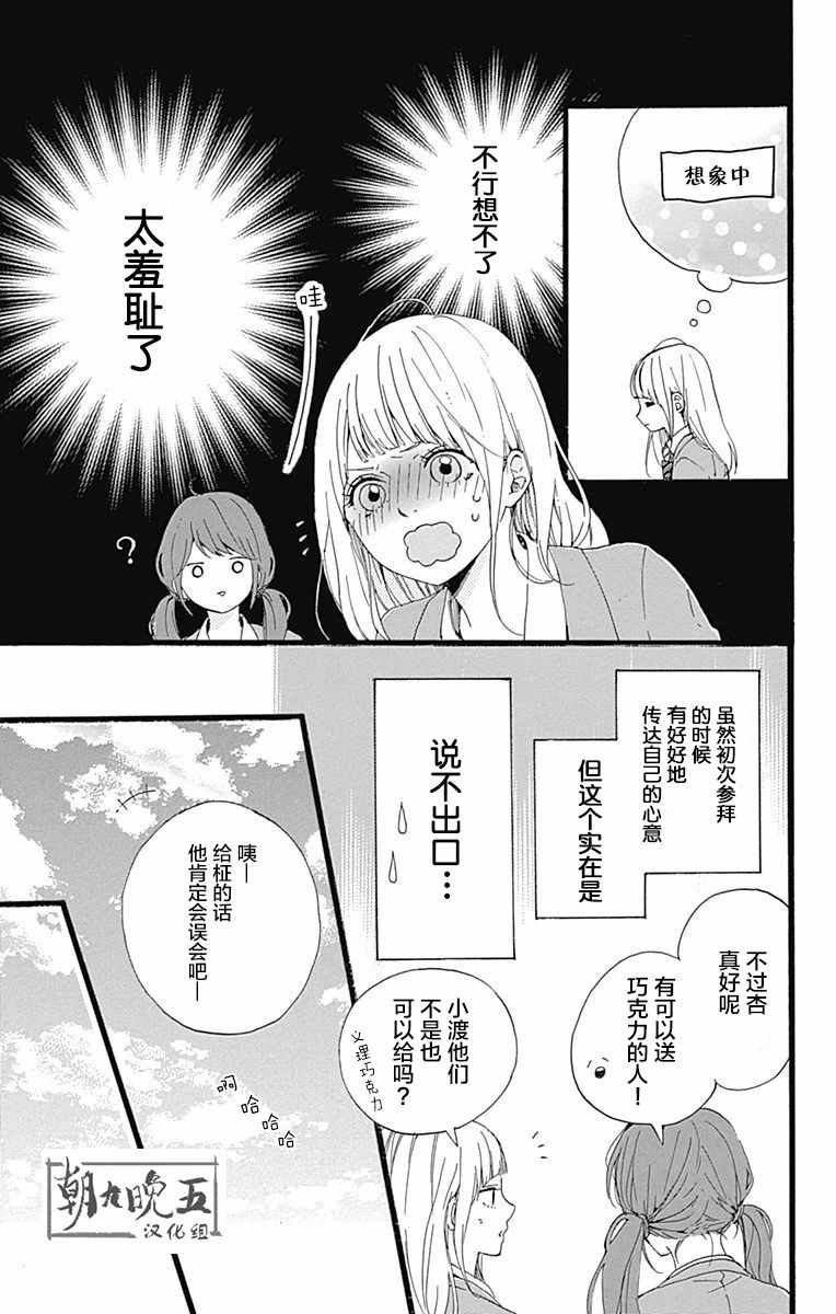 《星辰与星尘》漫画 015话