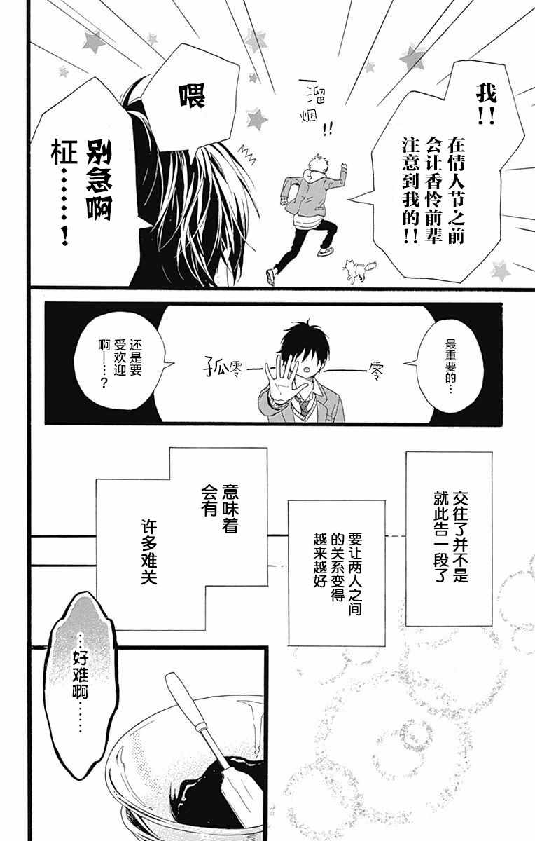 《星辰与星尘》漫画 015话