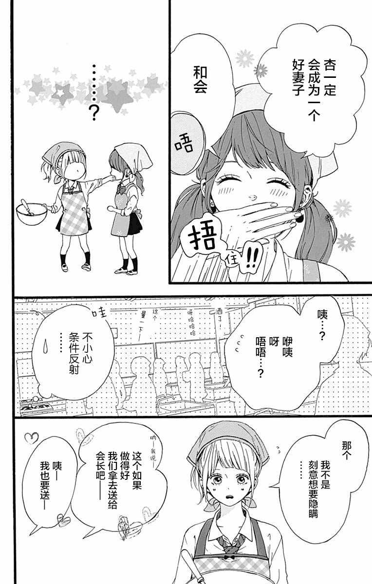 《星辰与星尘》漫画 015话