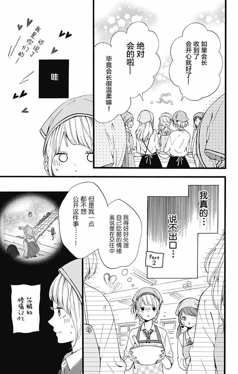 《星辰与星尘》漫画 015话