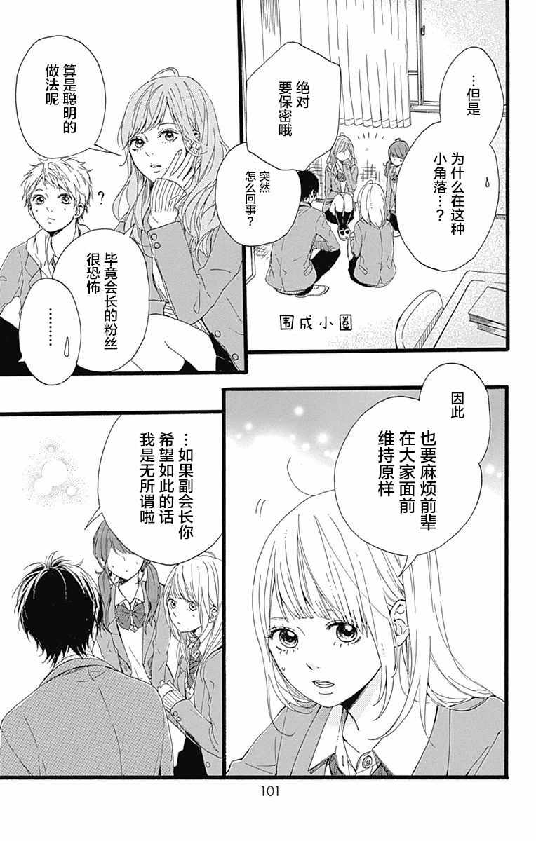 《星辰与星尘》漫画 015话