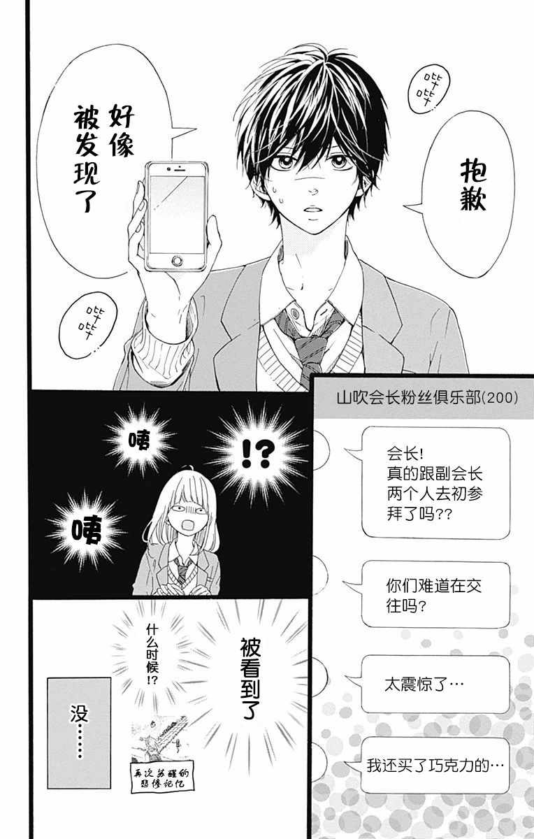 《星辰与星尘》漫画 015话