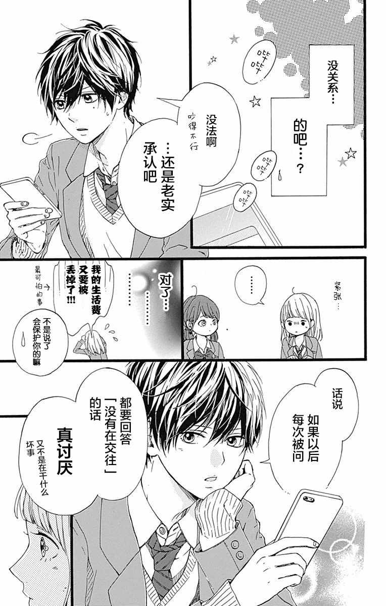 《星辰与星尘》漫画 015话