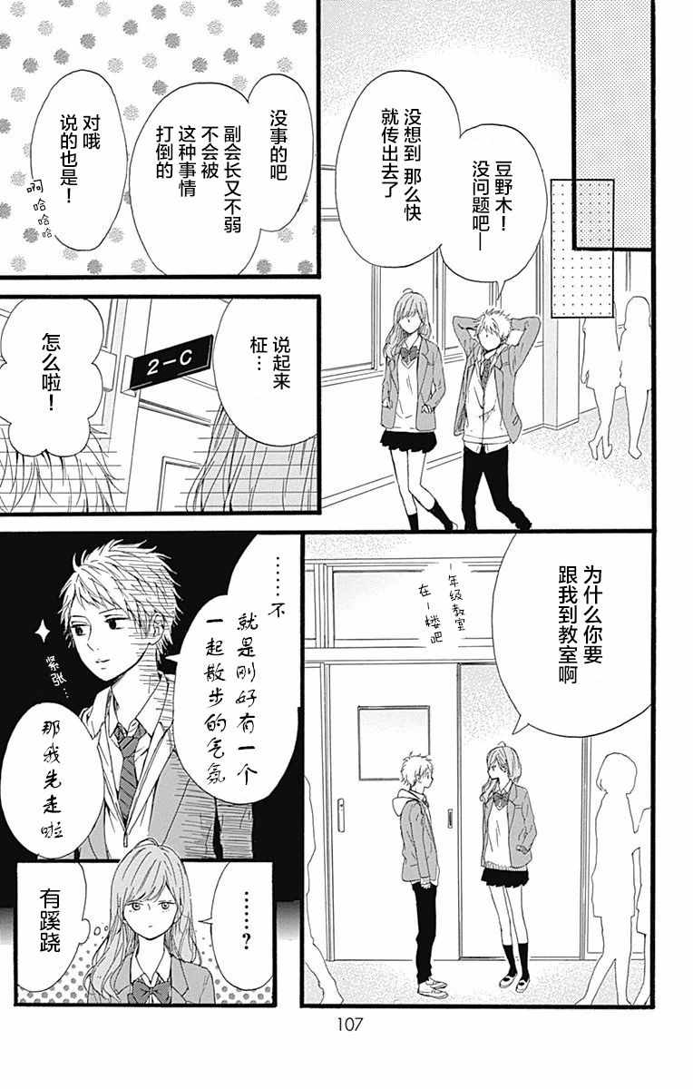 《星辰与星尘》漫画 015话