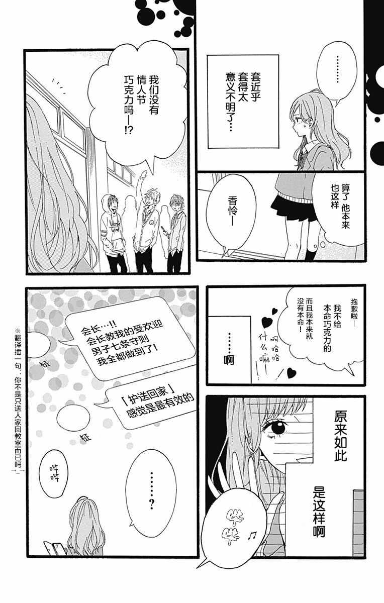 《星辰与星尘》漫画 015话