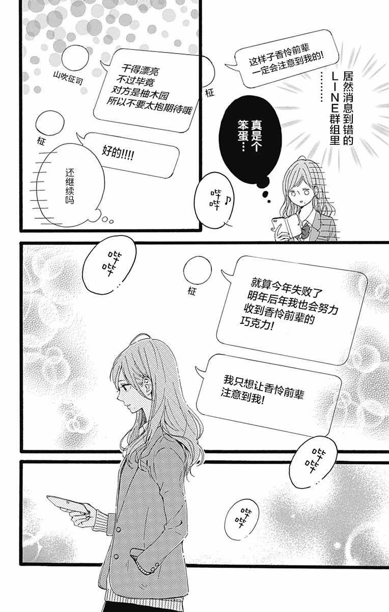 《星辰与星尘》漫画 015话