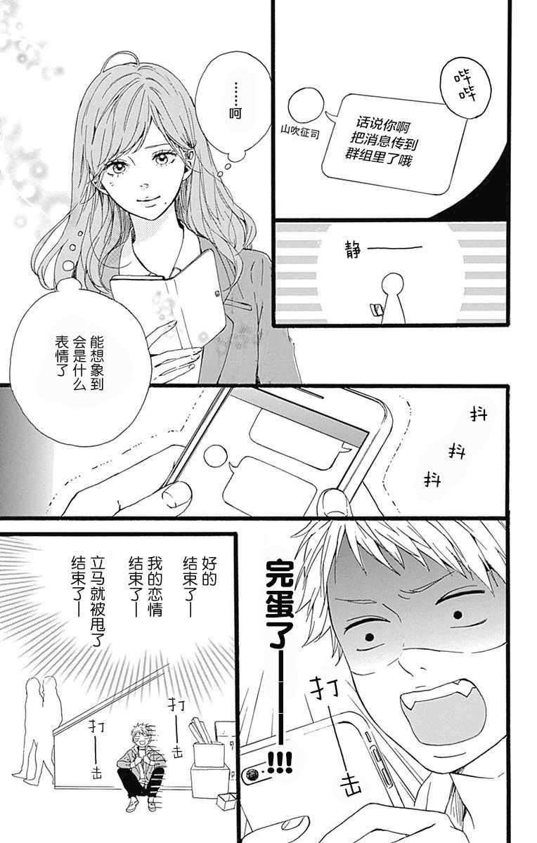 《星辰与星尘》漫画 015话