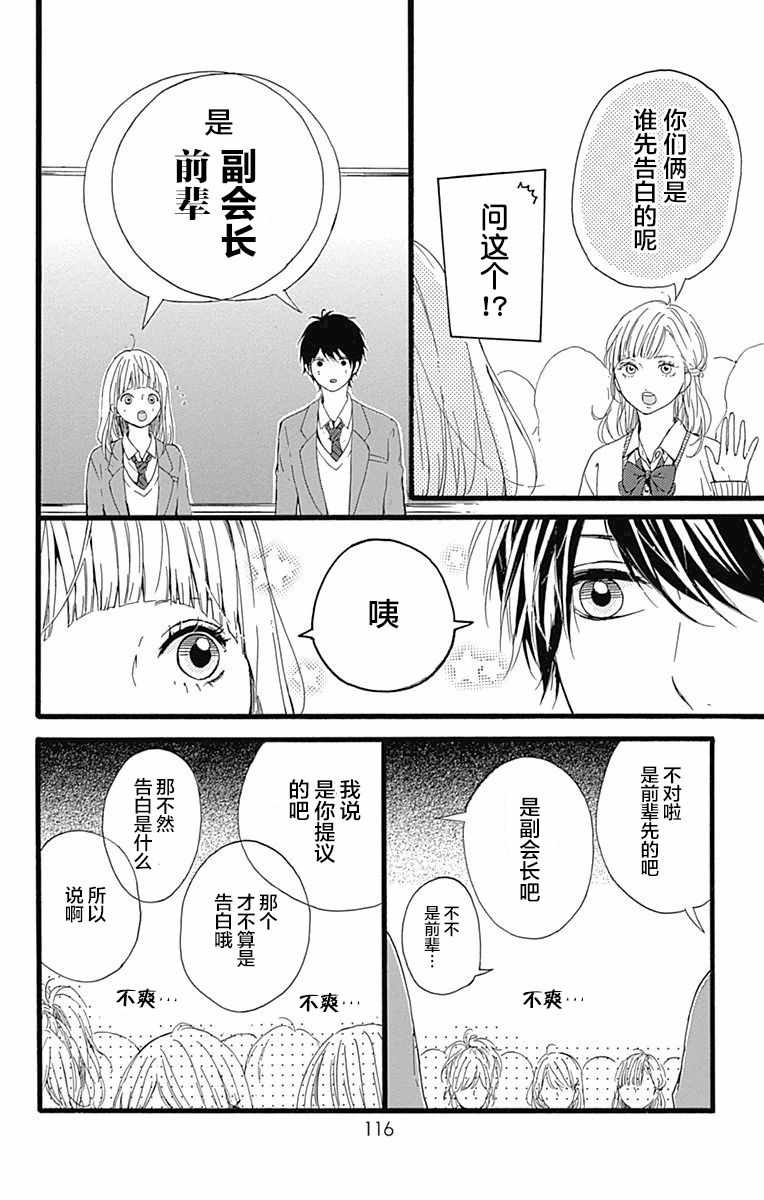 《星辰与星尘》漫画 015话