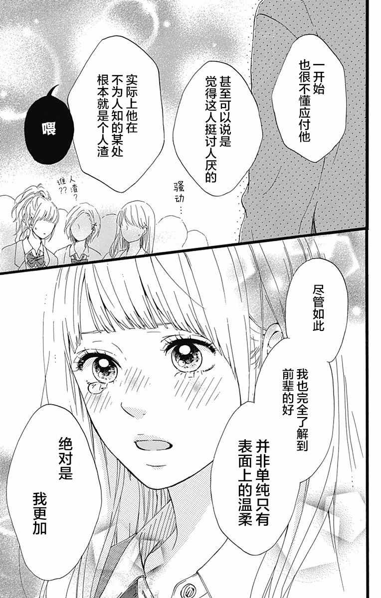 《星辰与星尘》漫画 015话