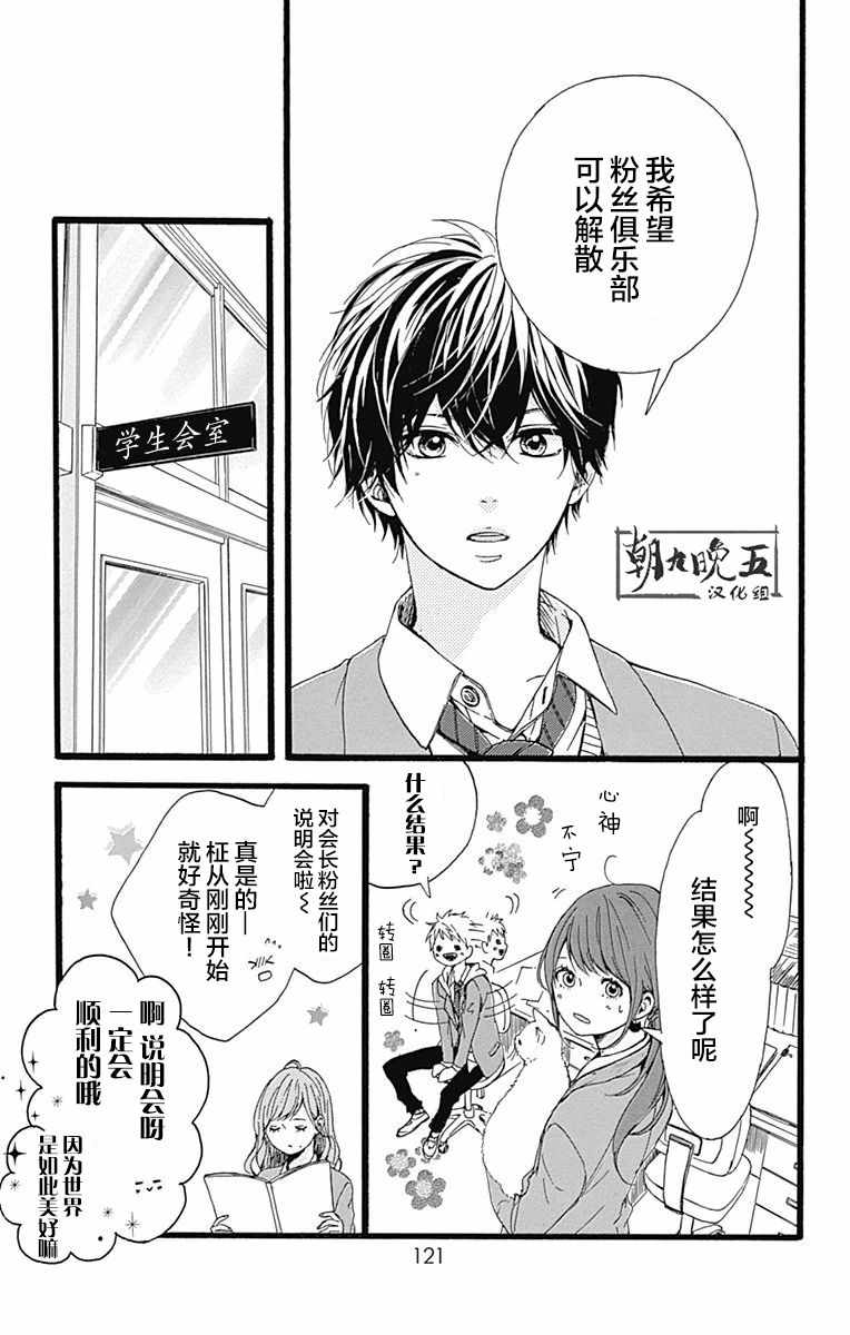 《星辰与星尘》漫画 015话