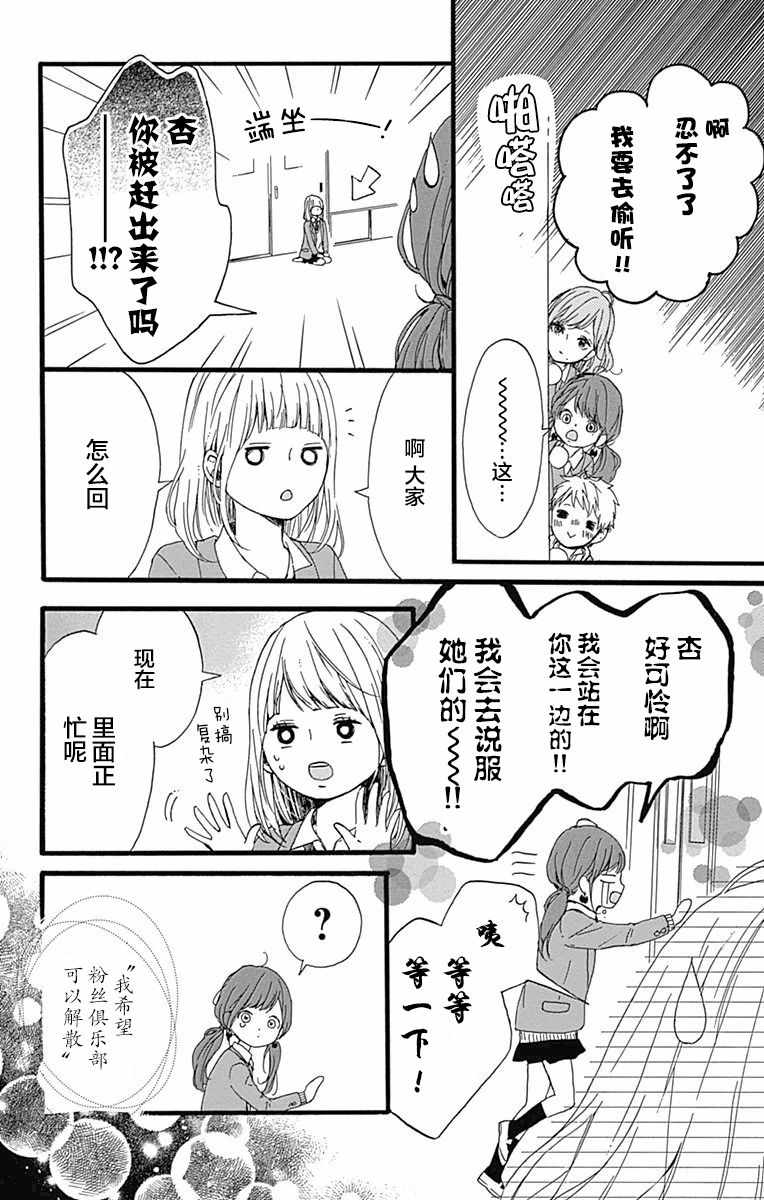 《星辰与星尘》漫画 015话