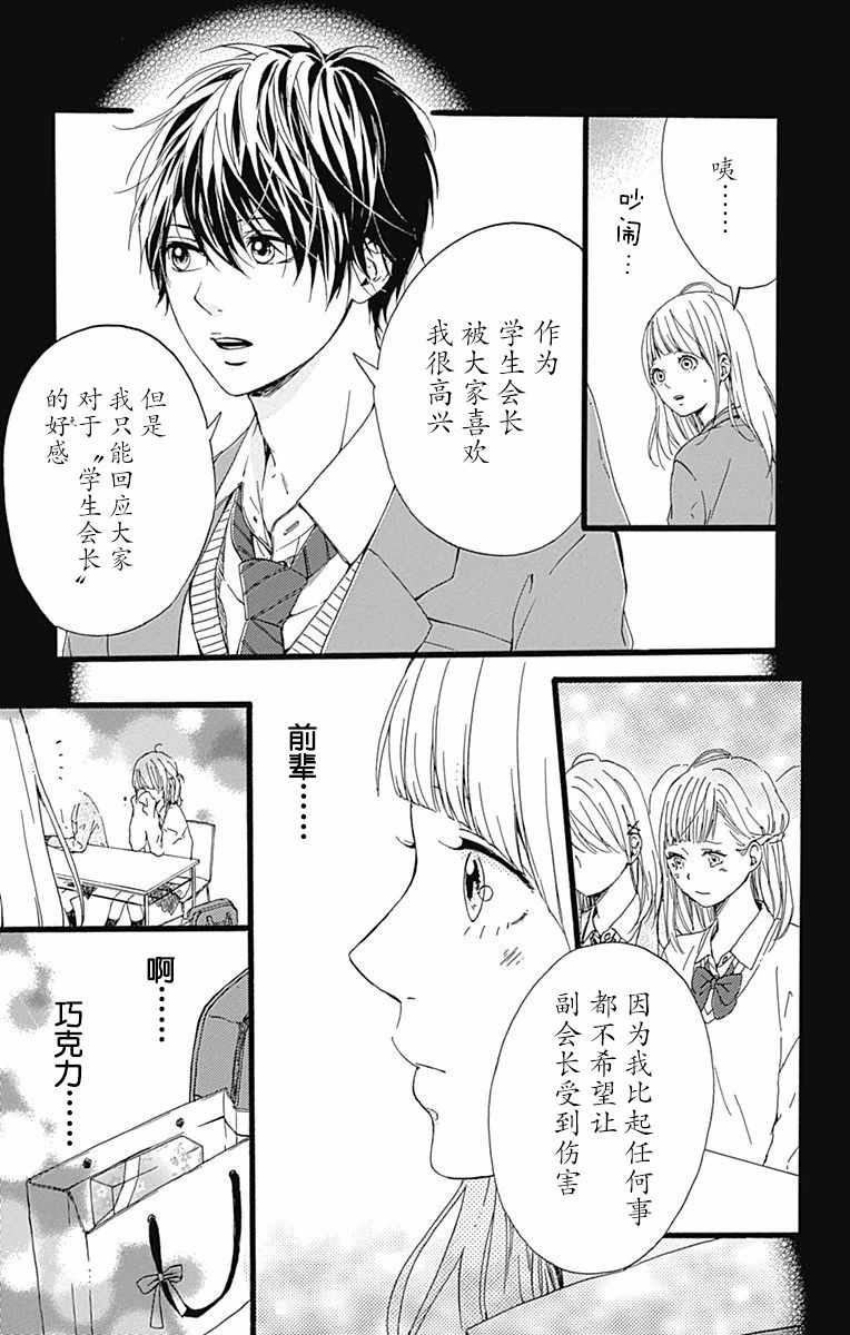 《星辰与星尘》漫画 015话