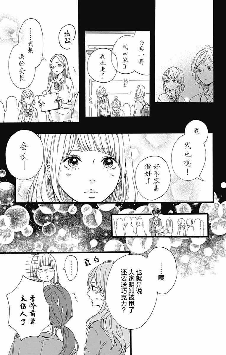 《星辰与星尘》漫画 015话