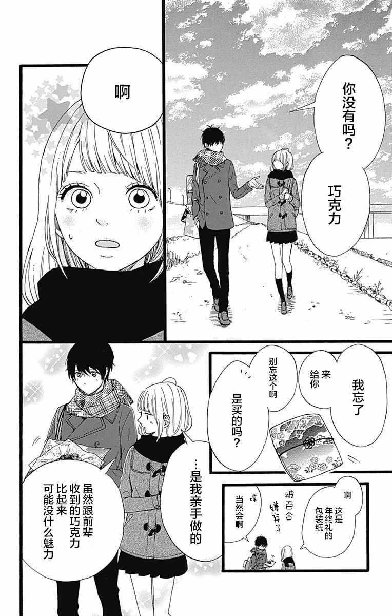 《星辰与星尘》漫画 015话