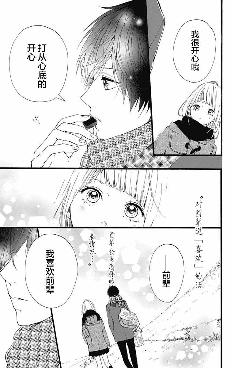 《星辰与星尘》漫画 015话