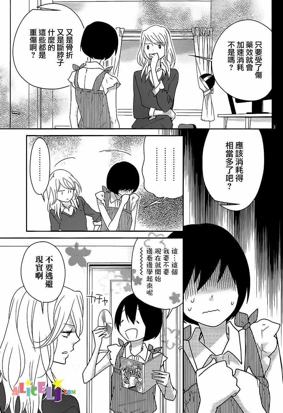 《樱桃少女僵尸》漫画 012话