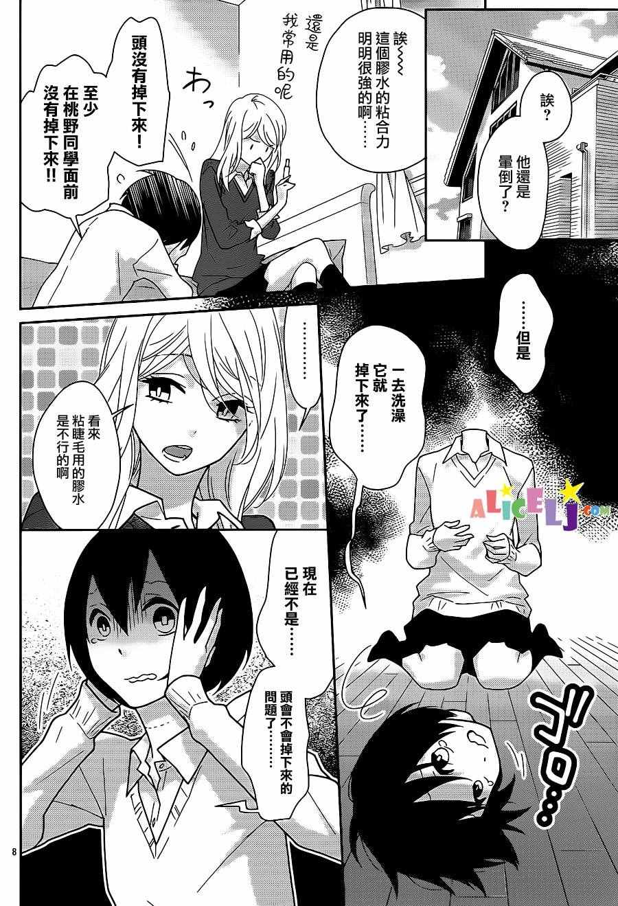 《樱桃少女僵尸》漫画 012话