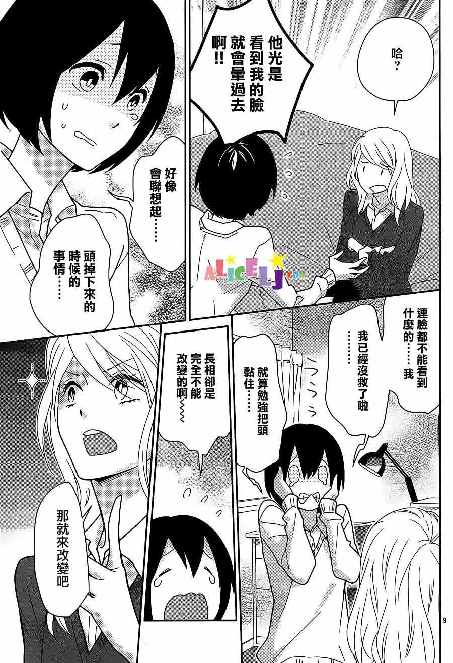 《樱桃少女僵尸》漫画 012话