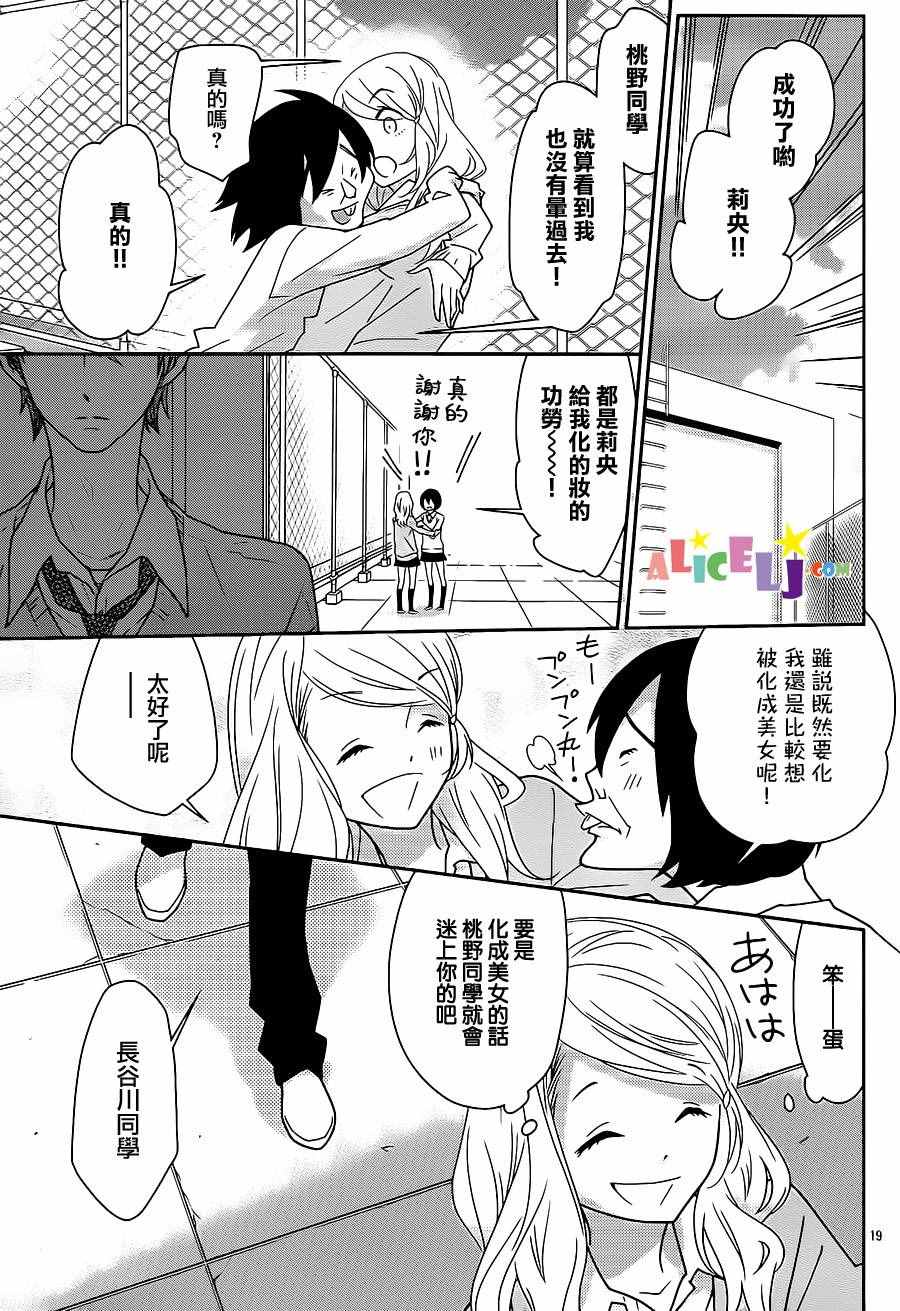 《樱桃少女僵尸》漫画 012话