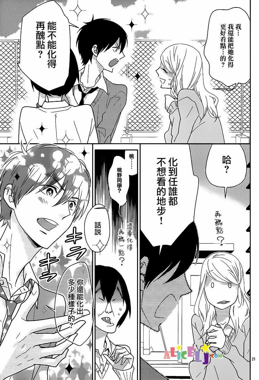 《樱桃少女僵尸》漫画 012话