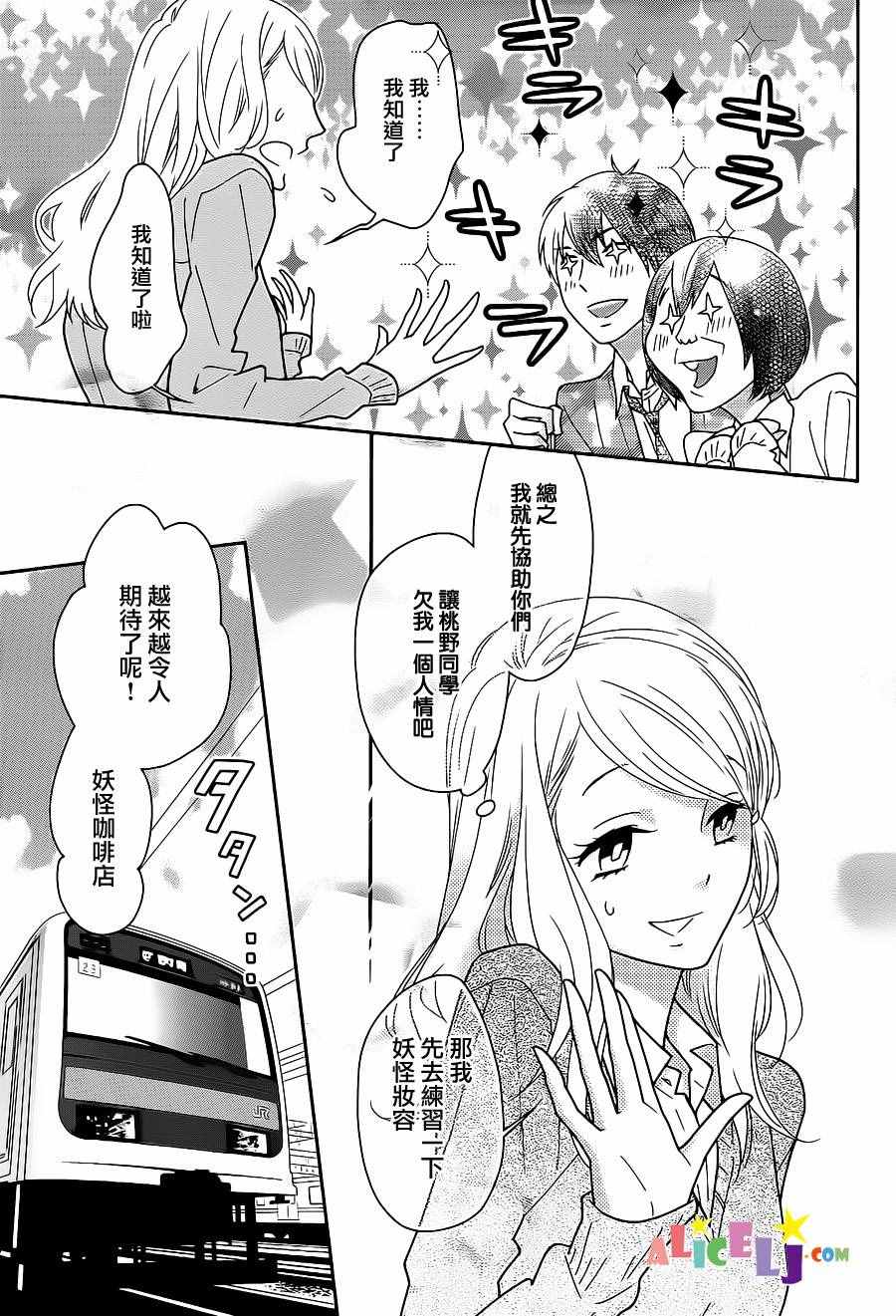 《樱桃少女僵尸》漫画 012话