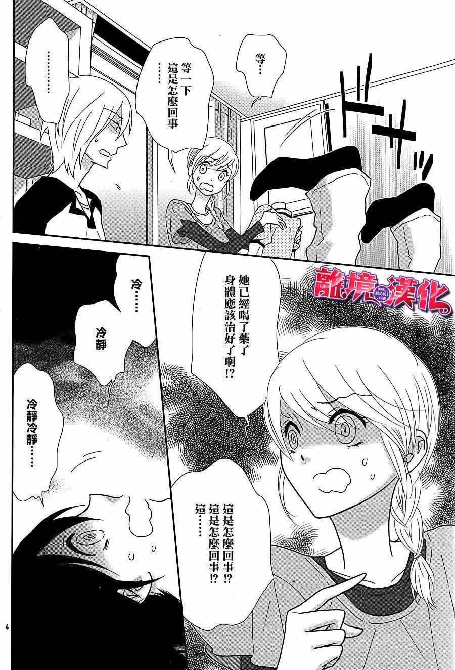 《樱桃少女僵尸》漫画 016话