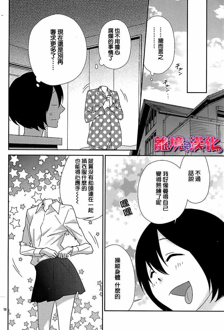 《樱桃少女僵尸》漫画 016话