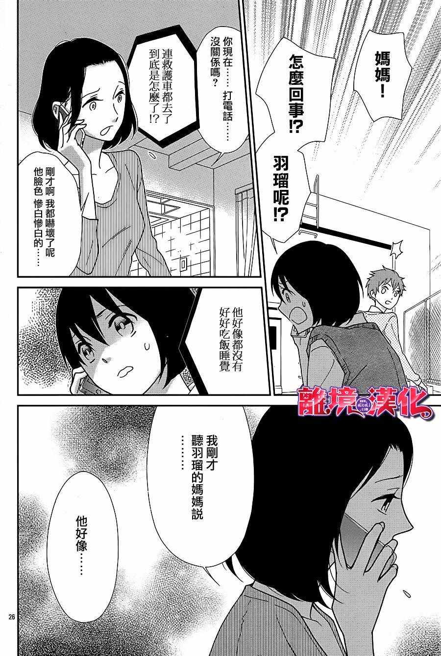 《樱桃少女僵尸》漫画 016话