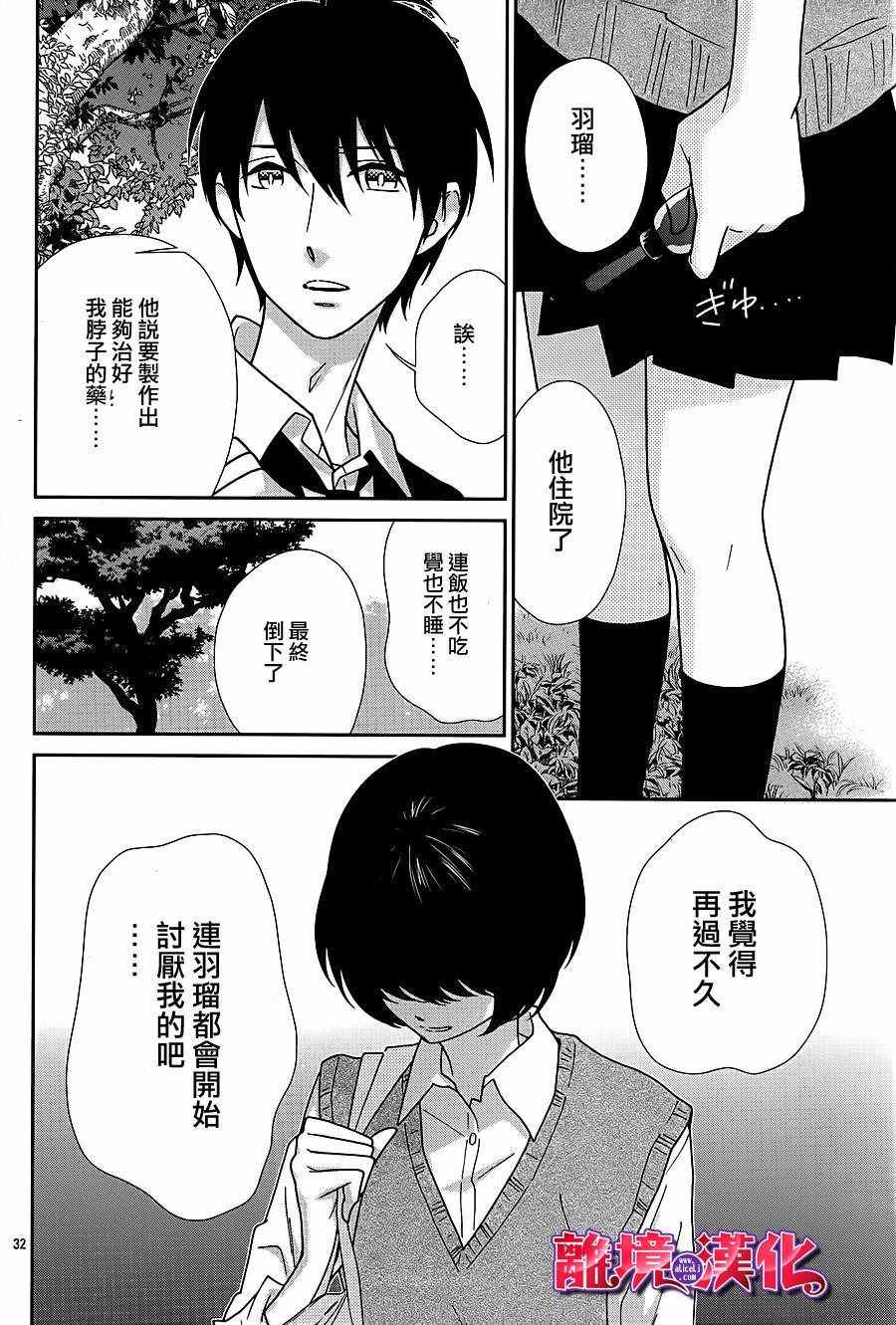 《樱桃少女僵尸》漫画 016话