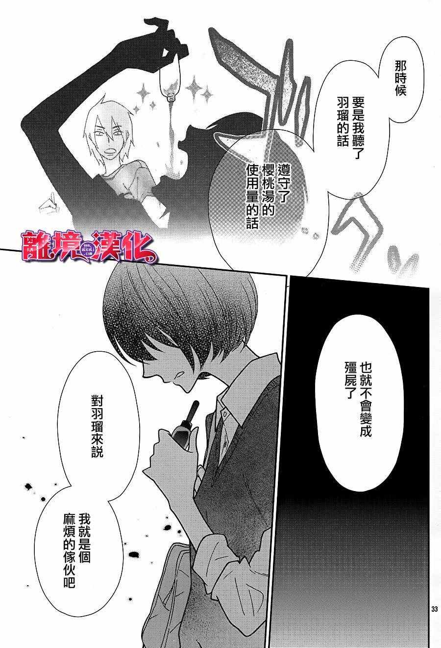 《樱桃少女僵尸》漫画 016话