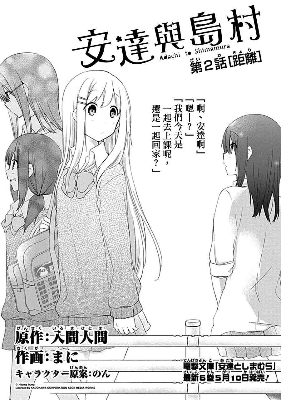 《安达与岛村》漫画 002话