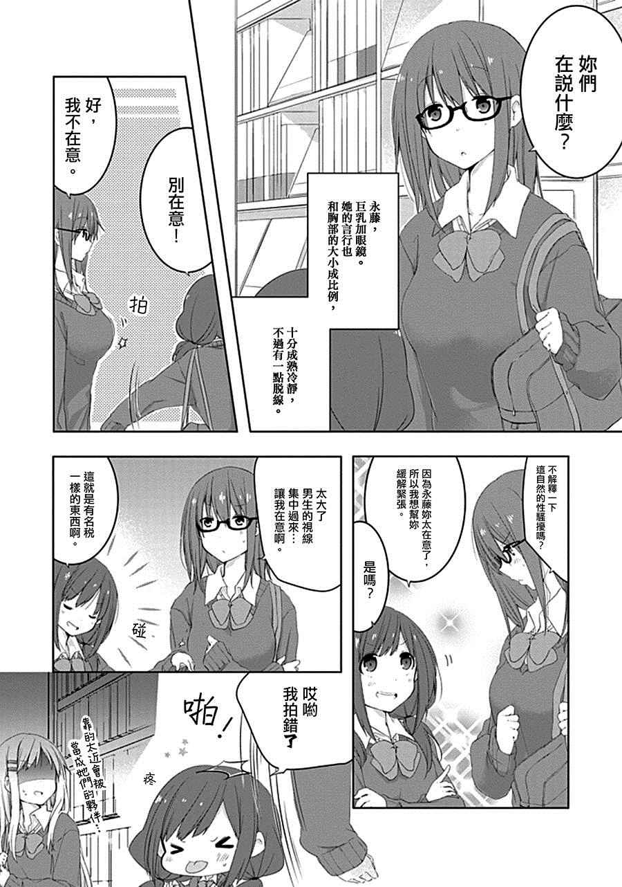 《安达与岛村》漫画 002话