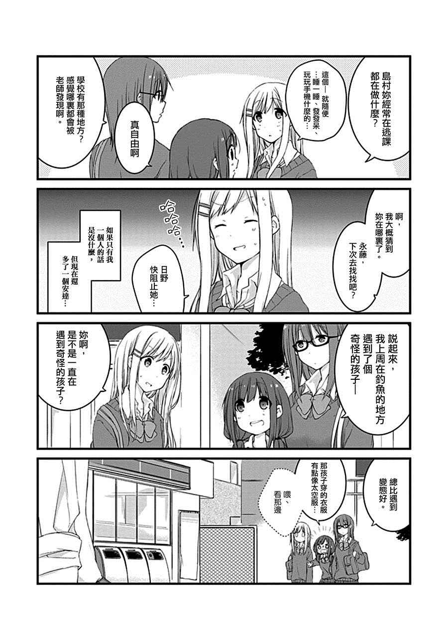 《安达与岛村》漫画 002话