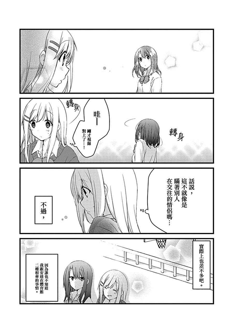 《安达与岛村》漫画 002话