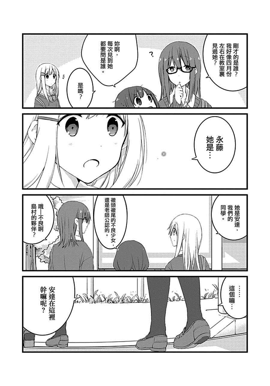 《安达与岛村》漫画 002话