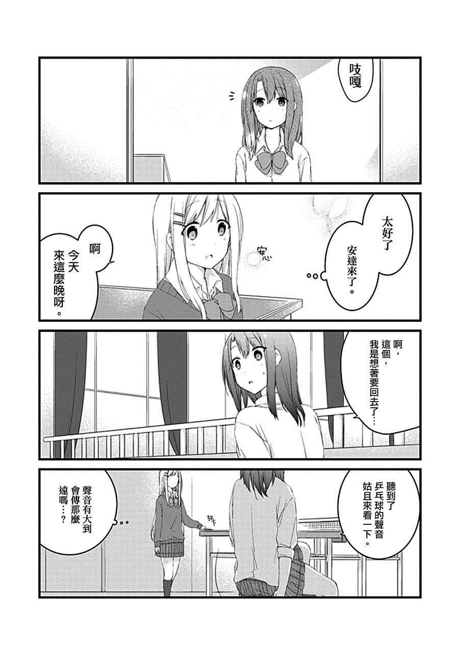 《安达与岛村》漫画 002话