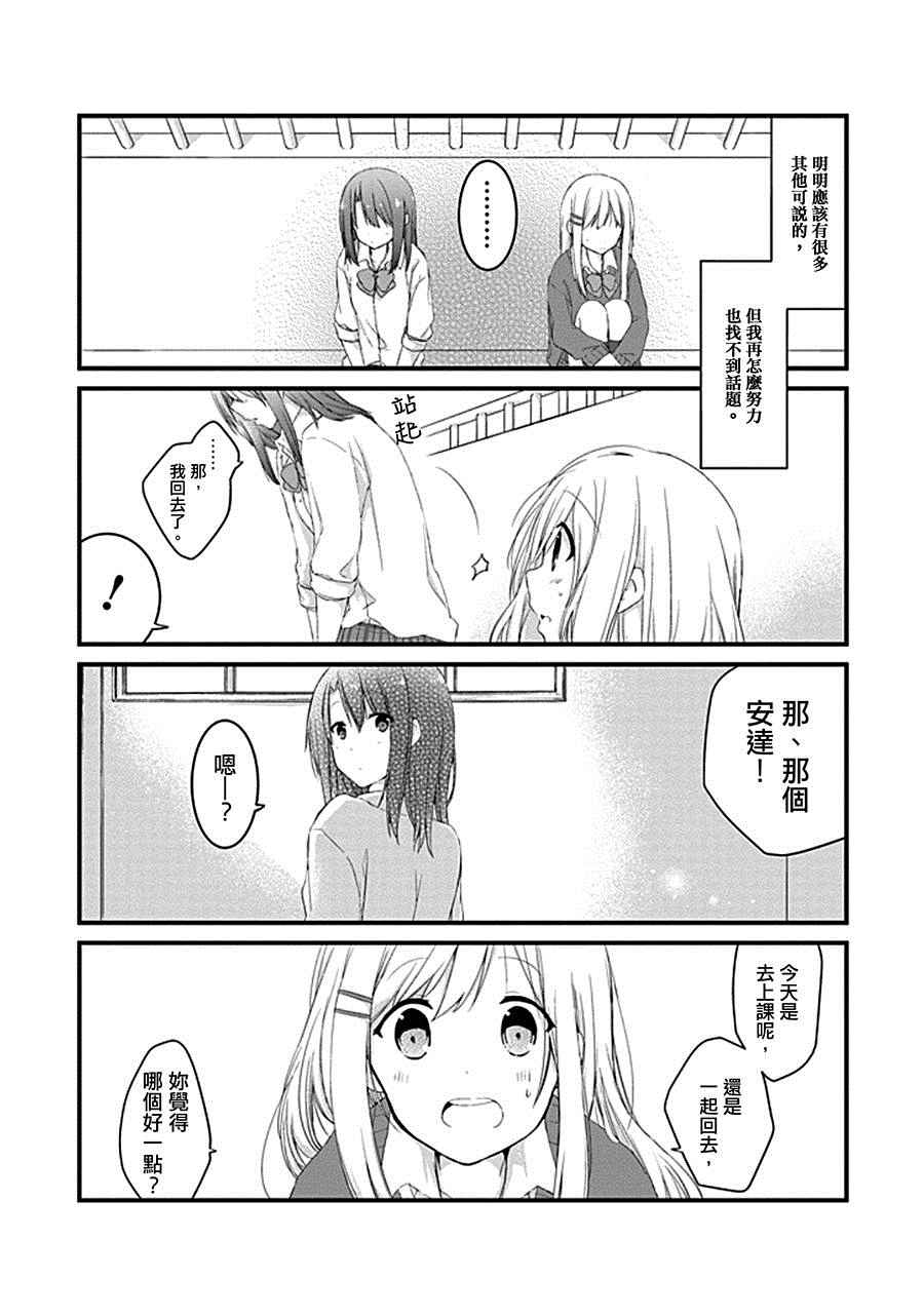 《安达与岛村》漫画 002话