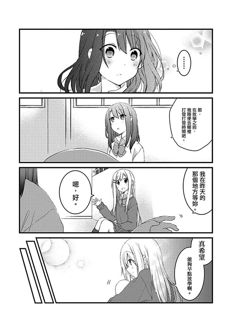 《安达与岛村》漫画 002话